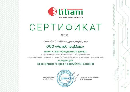 Документ дилера АвтоСпецМаш